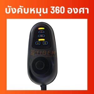 จอยสติ๊กรถเข็นไฟฟ้า