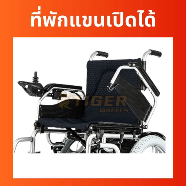 ที่วางแขนเปิดได้