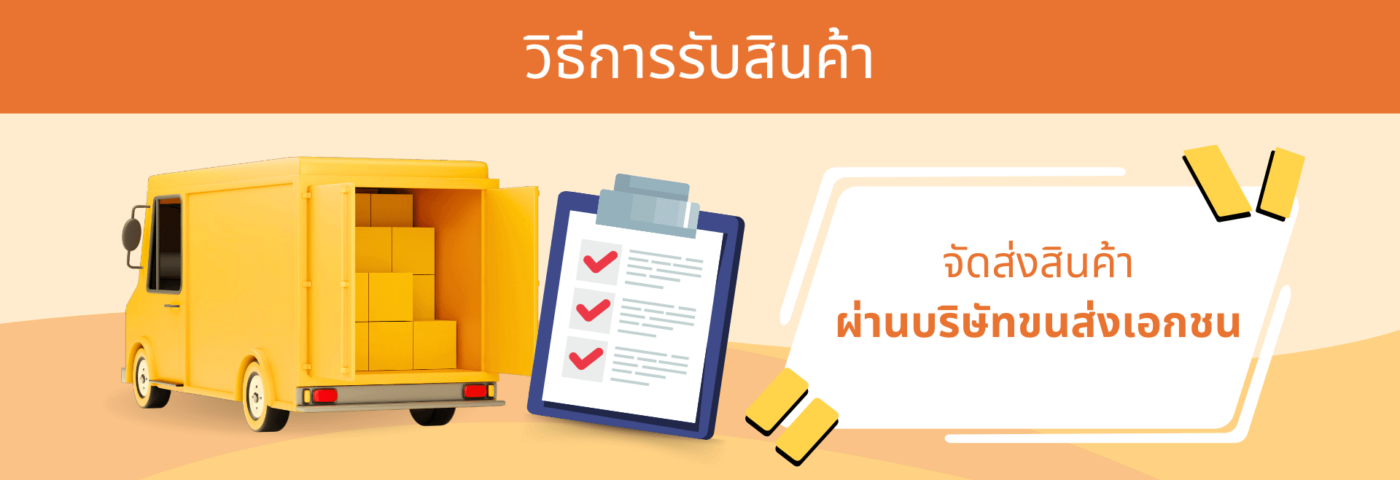 จัดส่ง