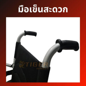 มือจับผู้ช่วยเข็น