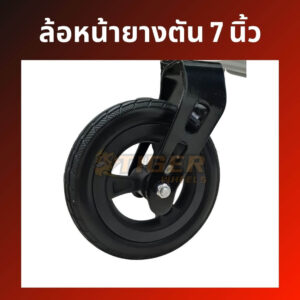 ล้อ 7 นิ้ว