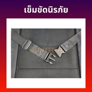 เข็มขัดนิรภัย